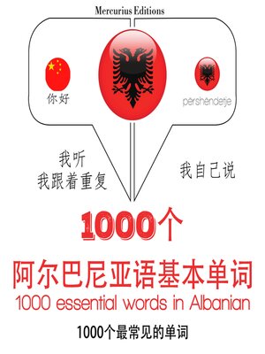 cover image of 阿爾巴尼亞語中的1000個基本單詞